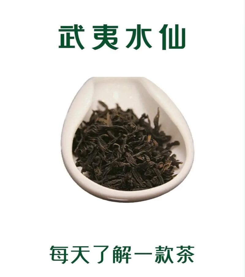 武夷水仙茶