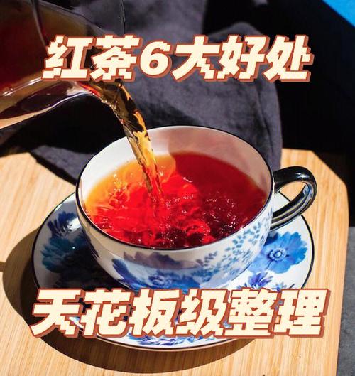 红茶的作用和功效