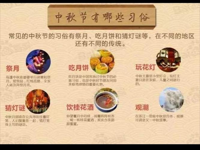 中秋节有哪些习俗的相关图片